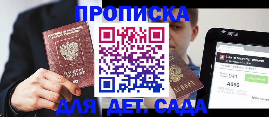 временная регистрация для школы в Навашино